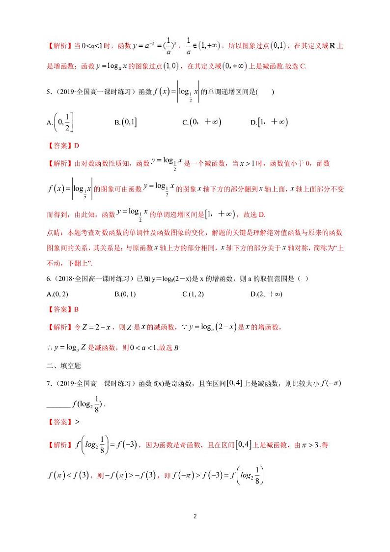4.4 对数函数 同步练习题02