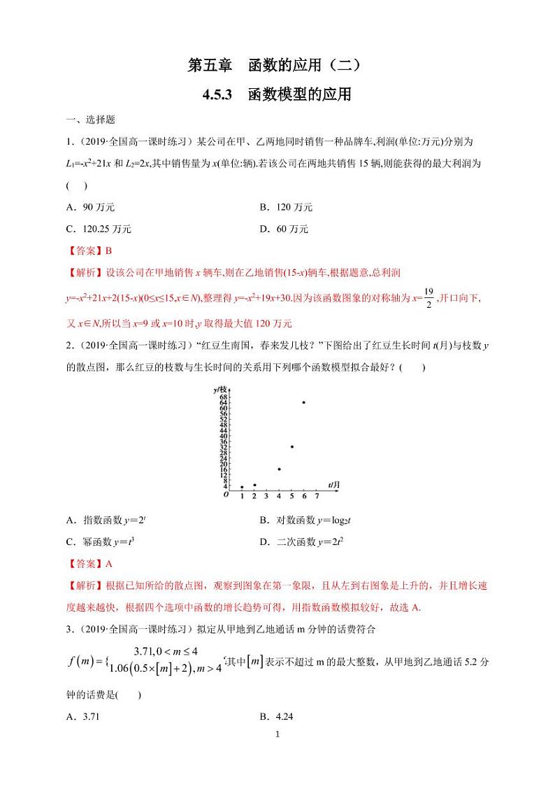 4.5 函数的应用（二） 同步练习题01