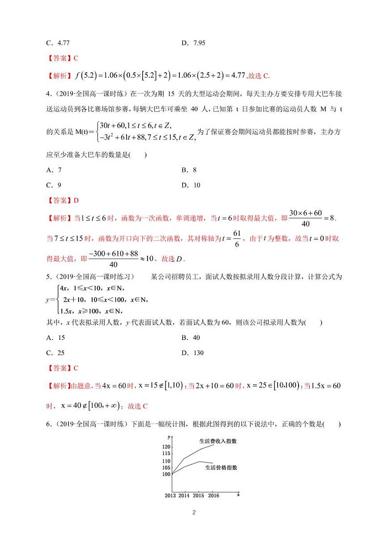 4.5 函数的应用（二） 同步练习题02