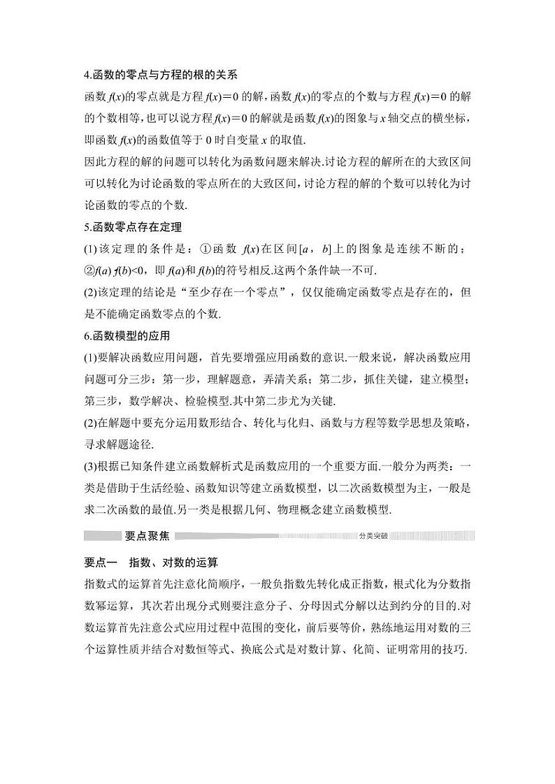 4.6 章末复习课第3页