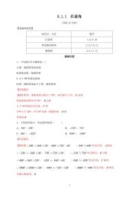 2020-2021学年5.1 任意角和弧度制精品同步测试题