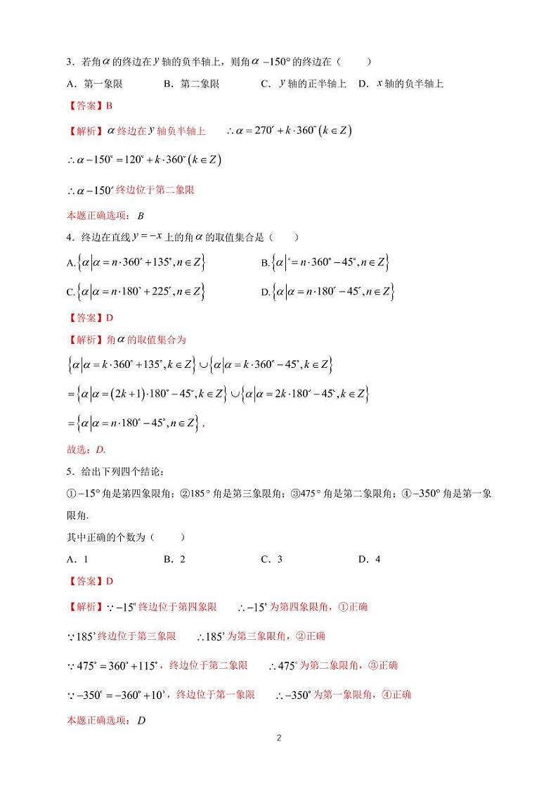 5.1 任意角  同步练习题02