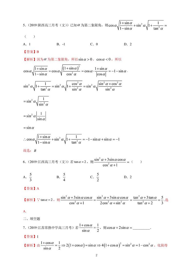 5.2 三角函数的概念 同步练习题02