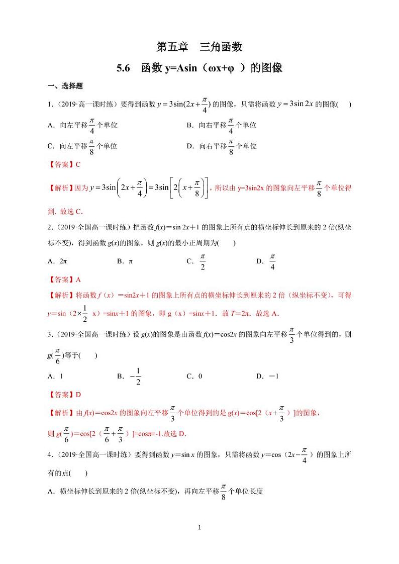 5.6 函数 y=Asin（ ωx ＋ φ） 同步练习题01