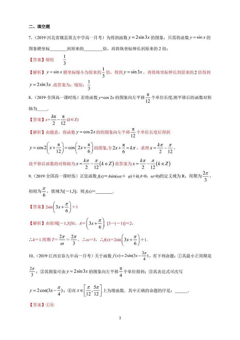 5.6 函数 y=Asin（ ωx ＋ φ） 同步练习题03