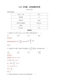 数学必修 第一册5.4 三角函数的图象与性质精品同步训练题