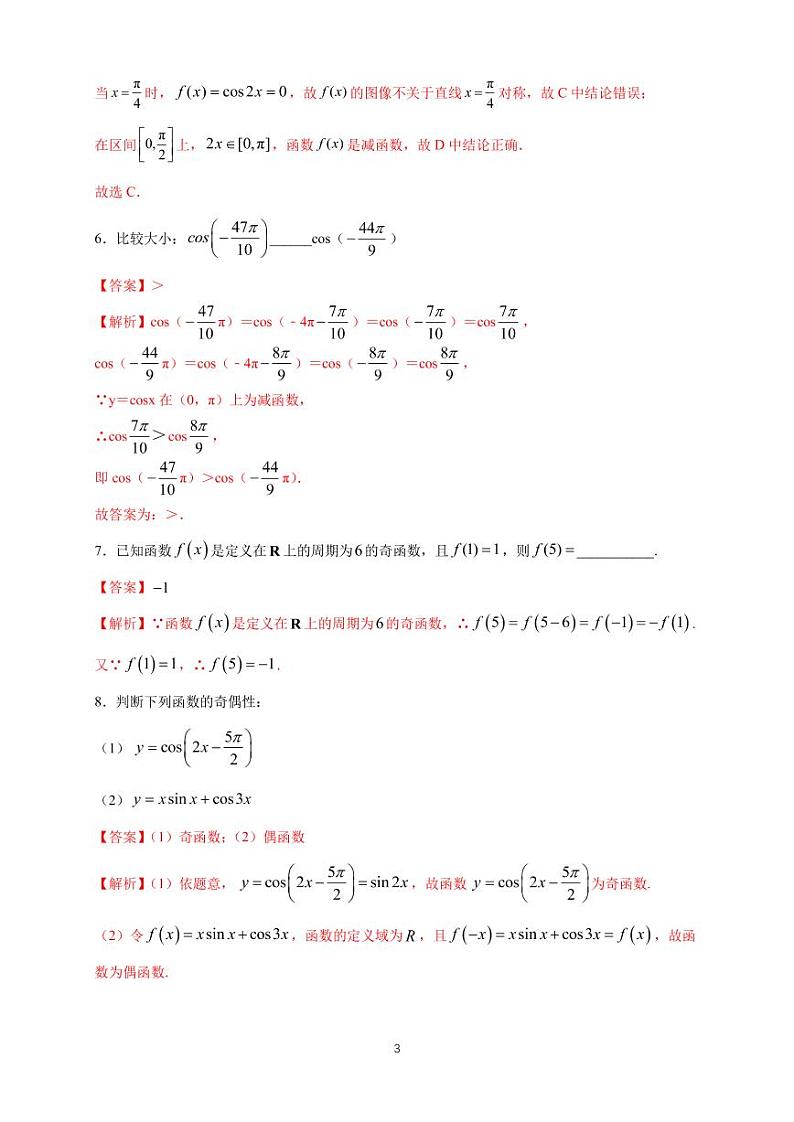 5.4 三角函数的图象与性质 同步练习题03
