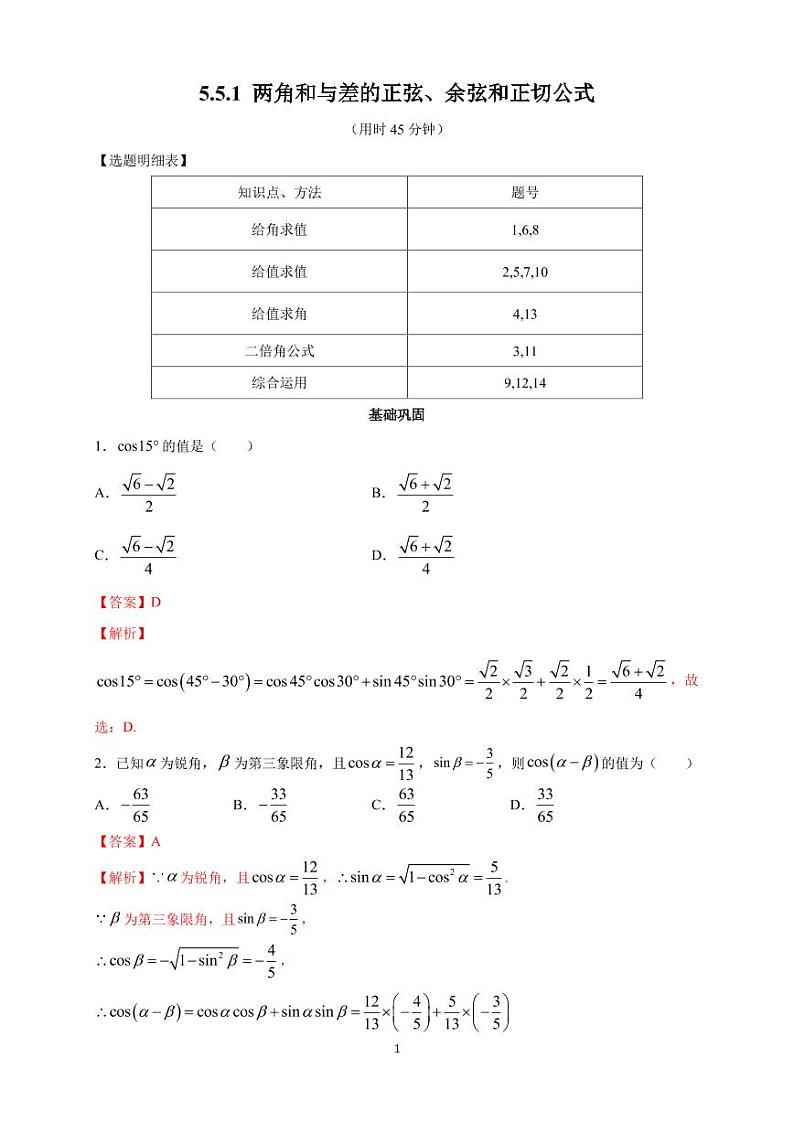 5.5 三角恒等变换 同步练习题01
