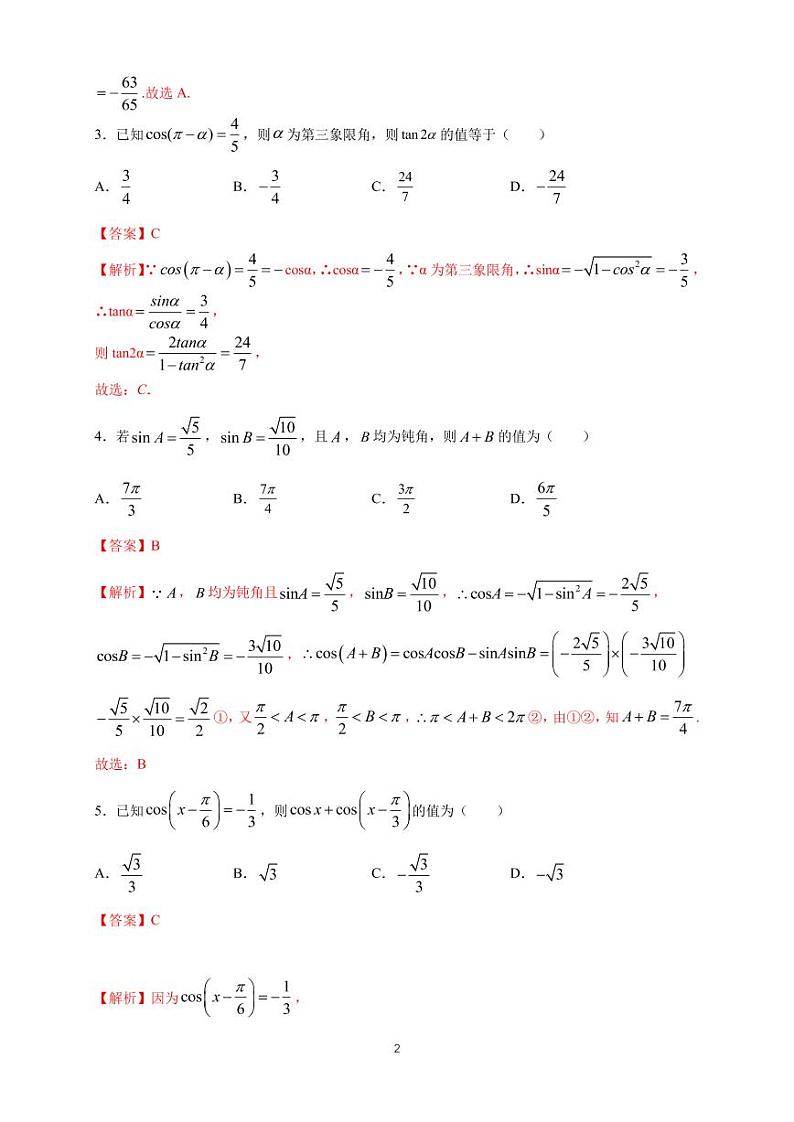 5.5 三角恒等变换 同步练习题02