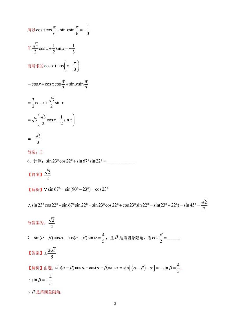 5.5 三角恒等变换 同步练习题03