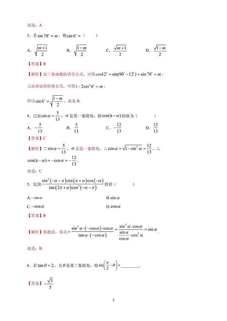 5.3 诱导公式 同步练习题02