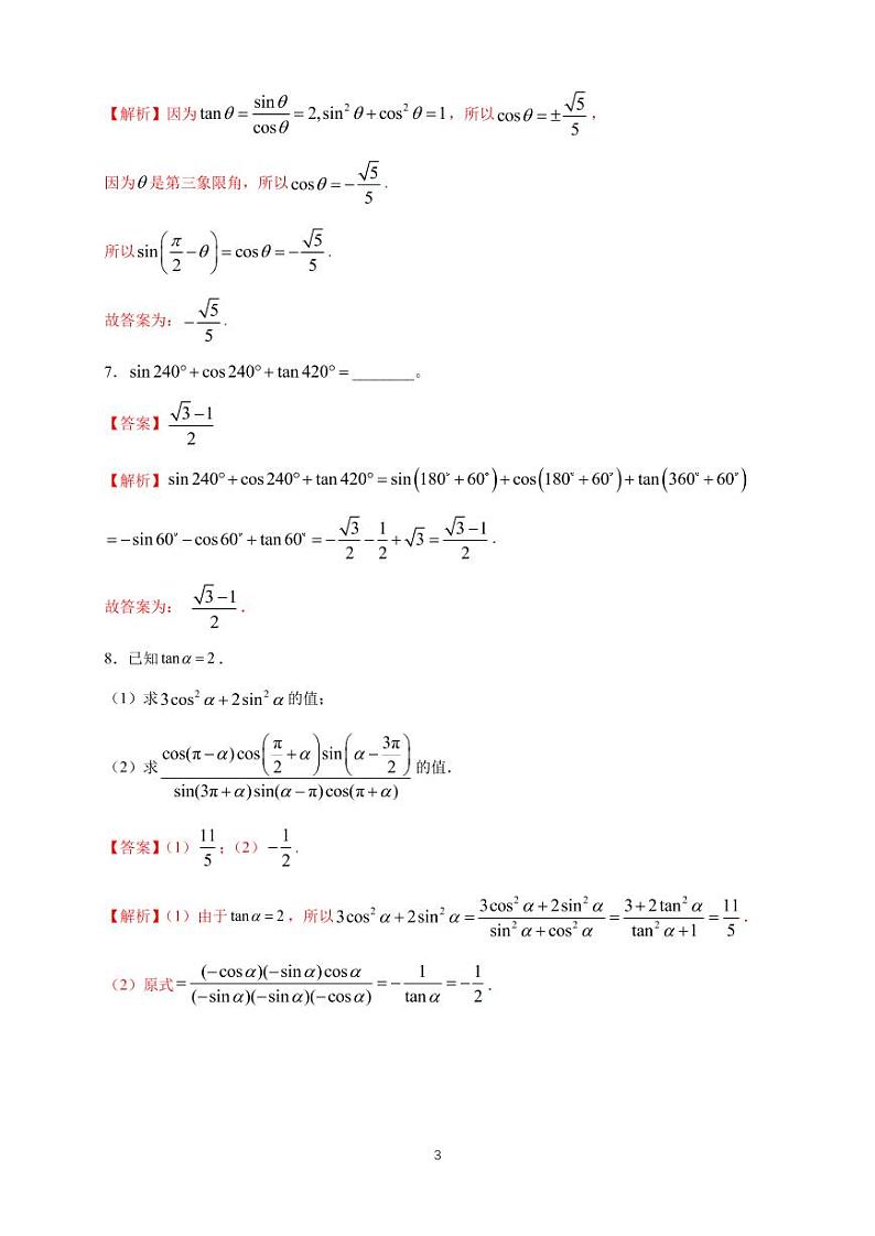 5.3 诱导公式 同步练习题03