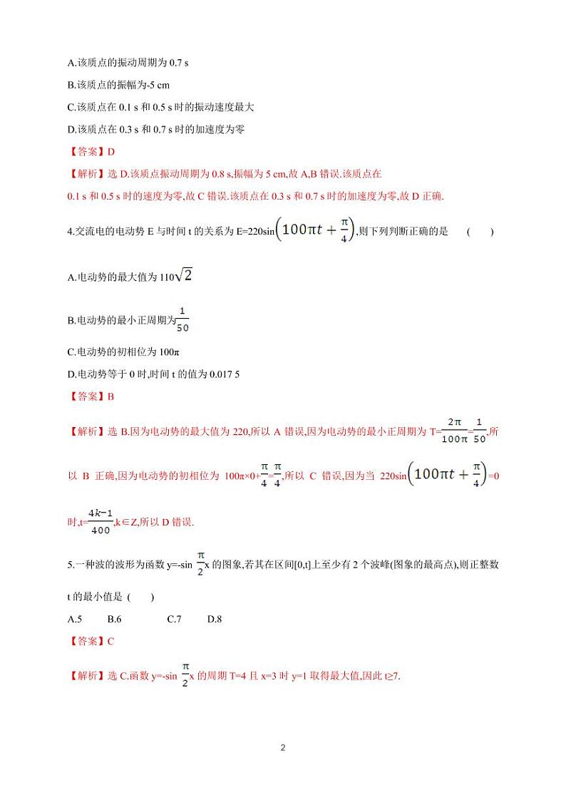 5.7 三角函数的应用 同步练习题02
