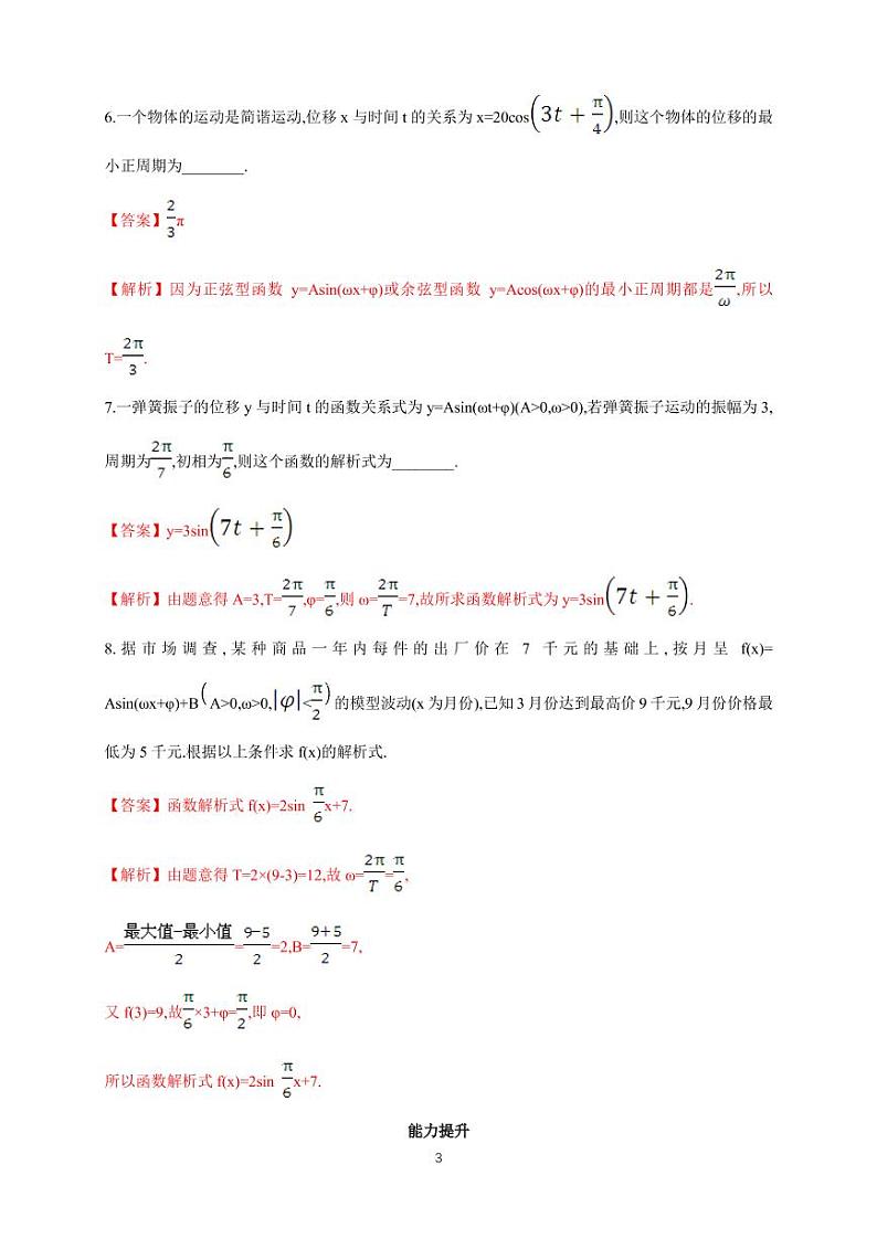 5.7 三角函数的应用 同步练习题03
