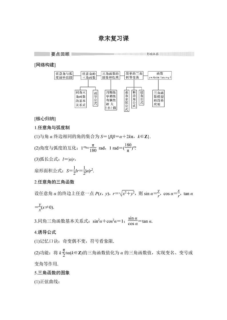 5.8 第五章 三角函数 章末复习课 试卷01