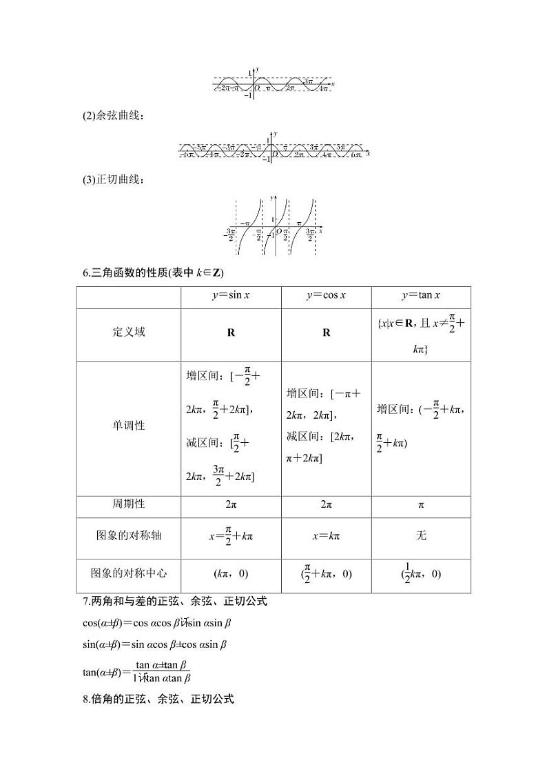 5.8 第五章 三角函数 章末复习课 试卷02