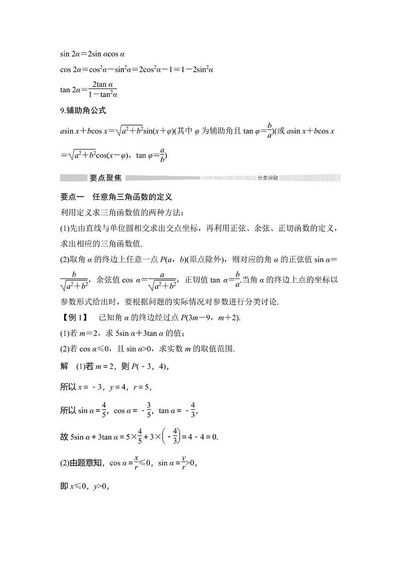 5.8 第五章 三角函数 章末复习课 试卷03