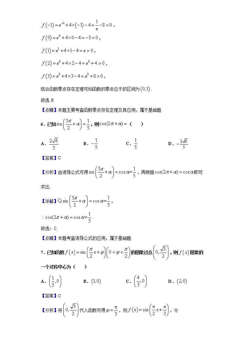 2021届吉林省白城市第一中学高三上学期第三次月考 文科数学试题（Word版，含答案解析）03