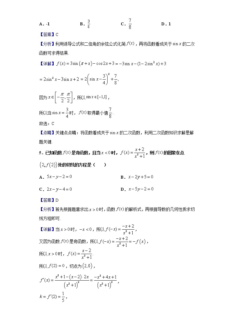 2021届河南省周口市商丘市高三上学期阶段性测试（三）理科数学试题（Word版，含答案解析）03