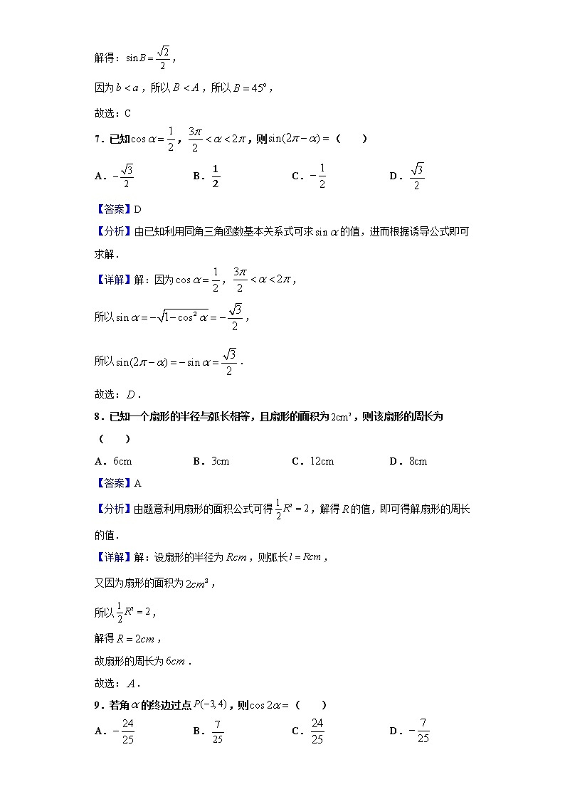 2021届安徽省滁州市定远县高三上学期第二次联考 理科数学试题（Word版，含答案解析）03