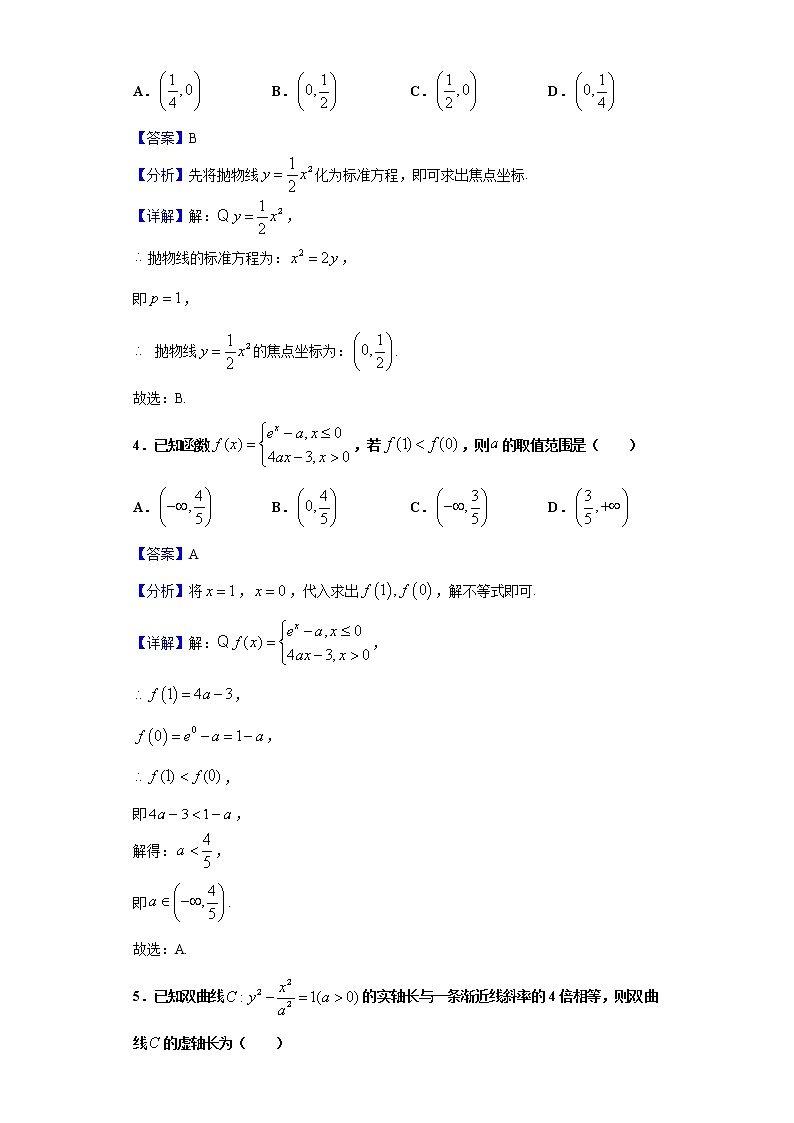 2021届贵州省黔东南州高三上学期第二次月考 文科数学试题（Word版，含答案解析）第2页