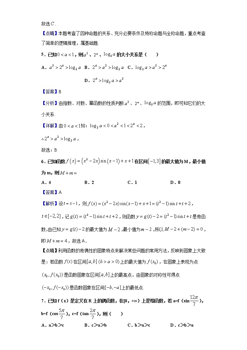 2021届湖北省黄冈市麻城市第二中学高三上学期第一次质量检测 理科数学试题（Word版，含答案解析）第3页