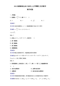 2021届湖南省五市十校高三上学期第二次大联考 数学试题（Word版，含答案解析）
