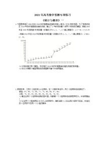 2021年高考数学答题专项练习《统计与概率》一(含答案)