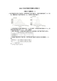 2021年高考数学答题专项练习《统计与概率》三(含答案)