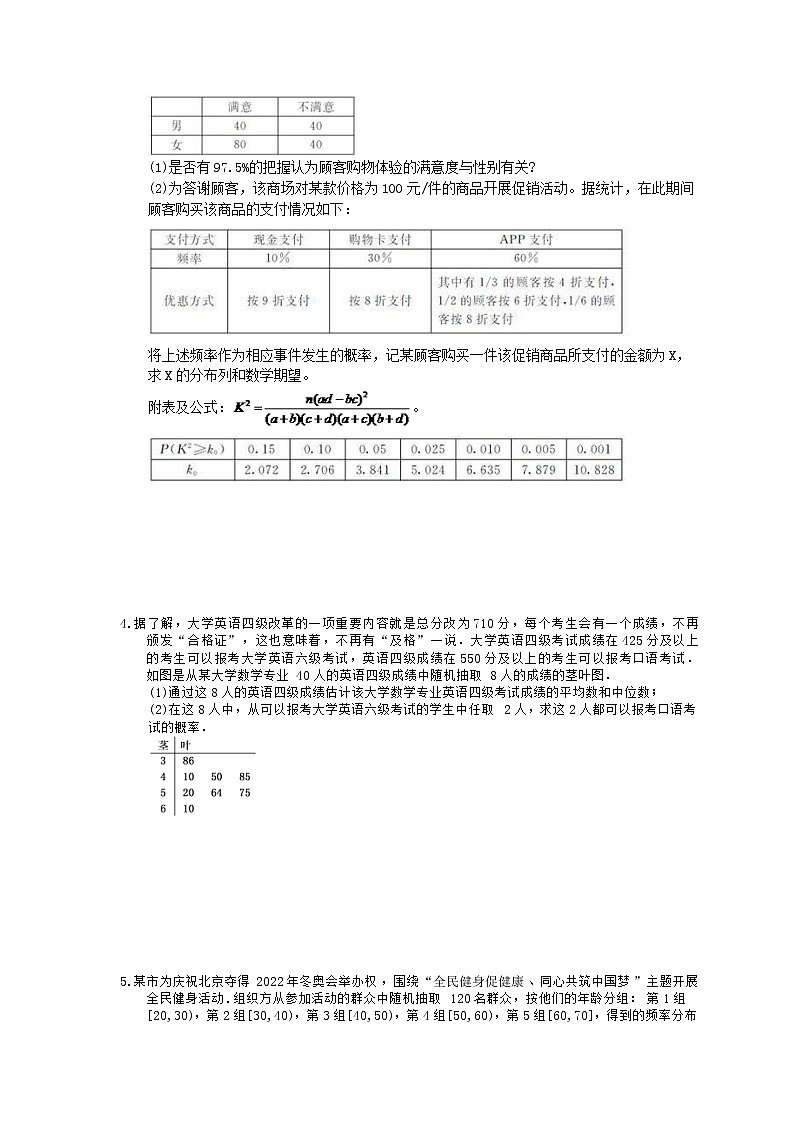 2021年高考数学答题专项练习《统计与概率》四(含答案)02