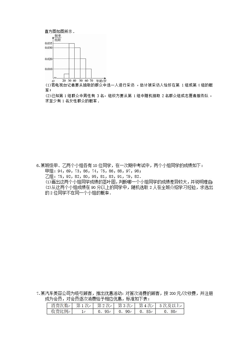 2021年高考数学答题专项练习《统计与概率》四(含答案)03