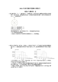 2021年高考数学答题专项练习《统计与概率》五(含答案)