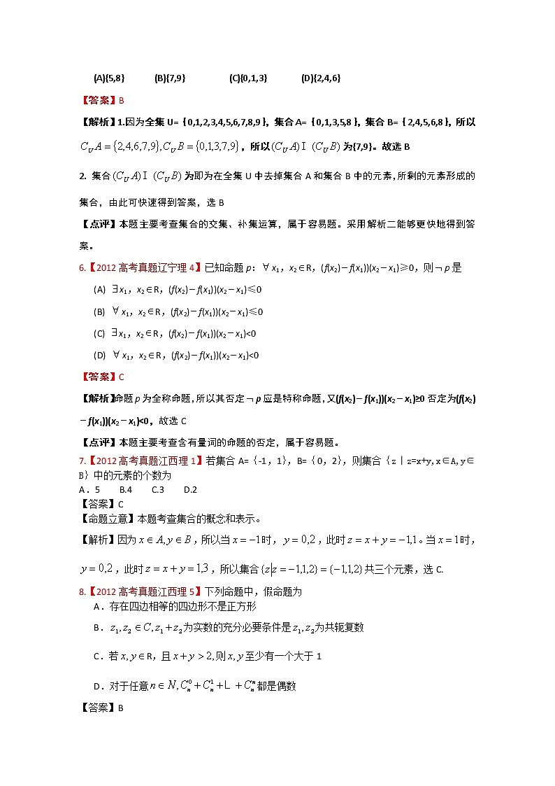 高考真题汇编——理科数学（解析版）1：集合与简易逻辑02