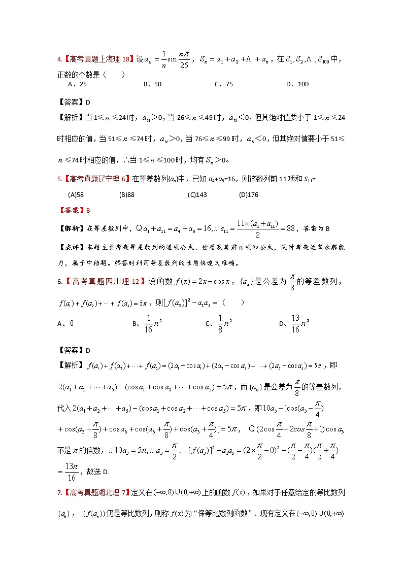 高考真题汇编——理科数学（解析版）4：数列02