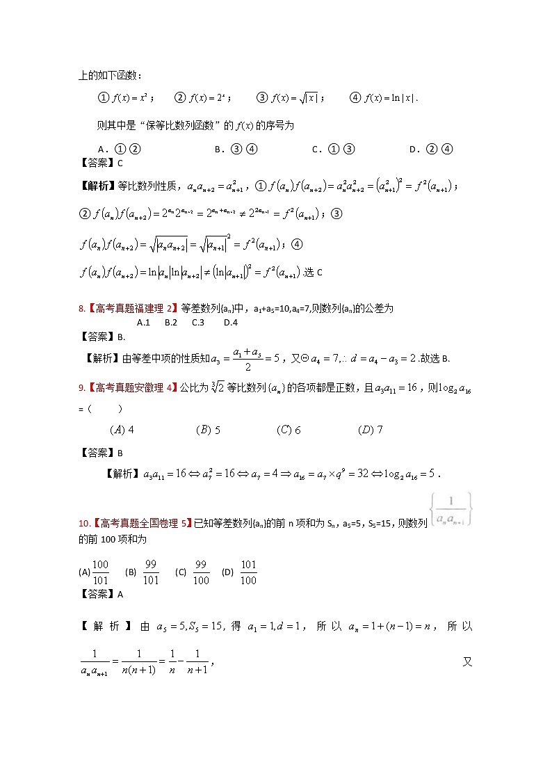 高考真题汇编——理科数学（解析版）4：数列03