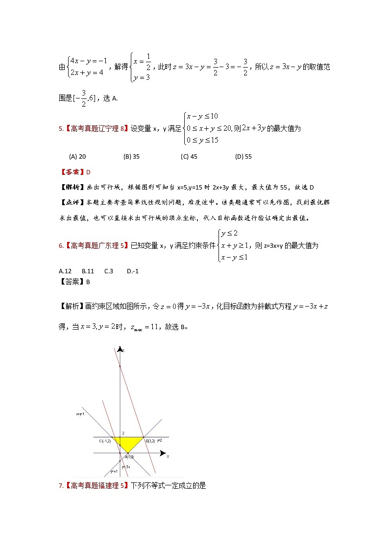 高考真题汇编——理科数学（解析版）8：不等式03