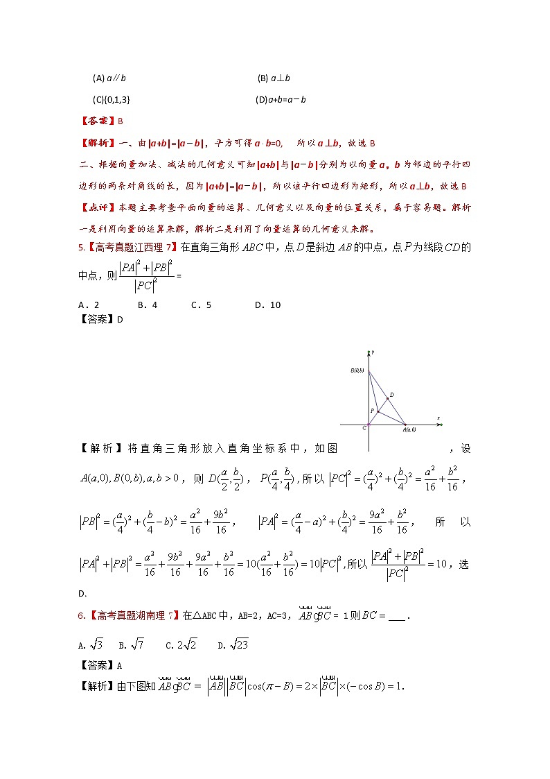 高考真题汇编——理科数学（解析版）6：平面向量第2页