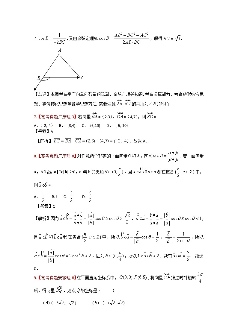 高考真题汇编——理科数学（解析版）6：平面向量第3页