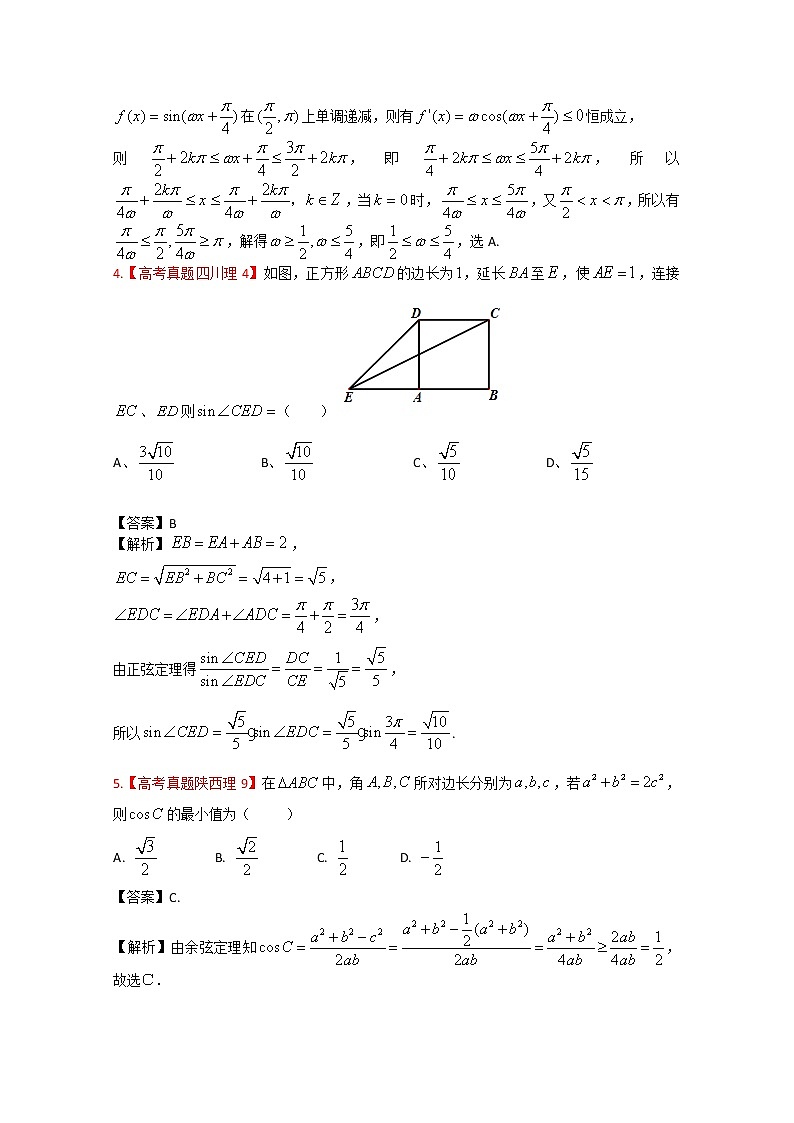 高考真题汇编——理科数学（解析版）5：三角函数02