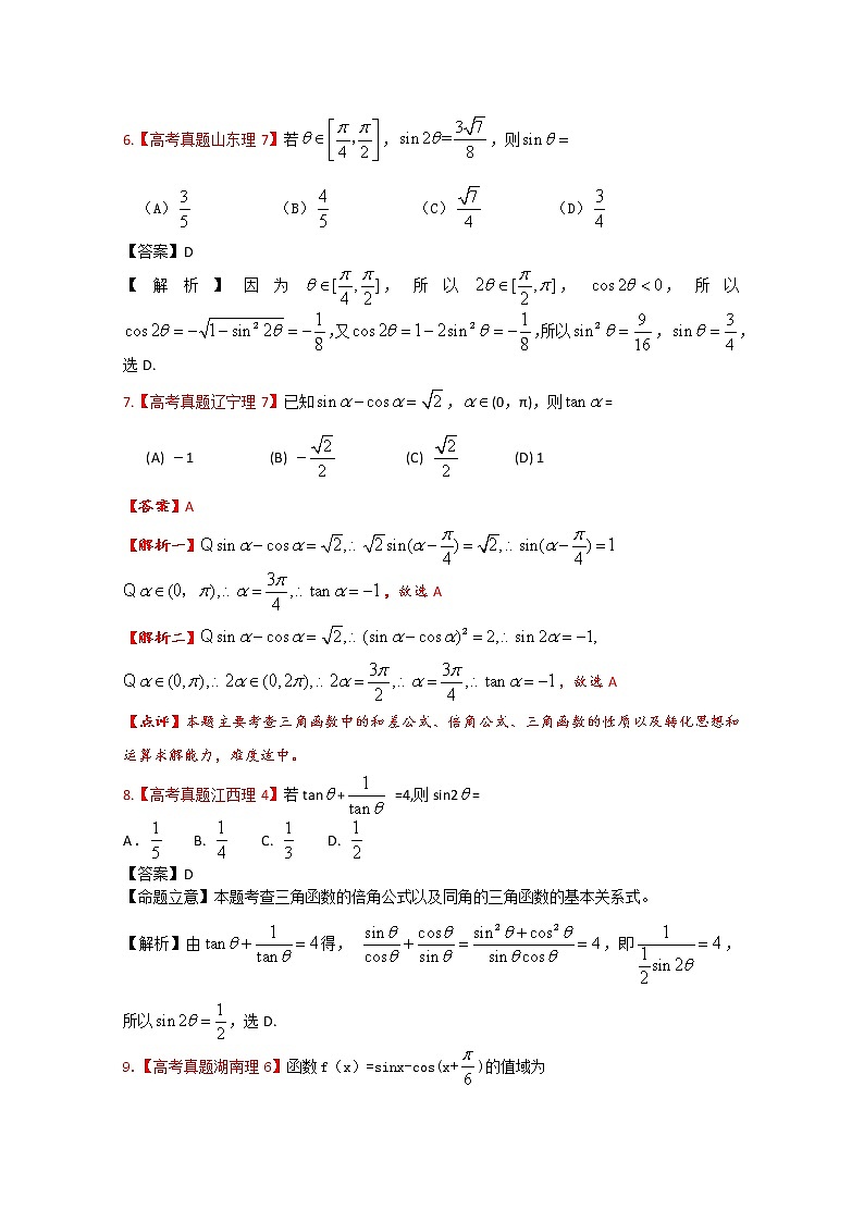 高考真题汇编——理科数学（解析版）5：三角函数03