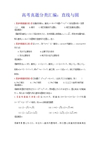 高考真题汇编——理科数学（解析版）9：直线与圆