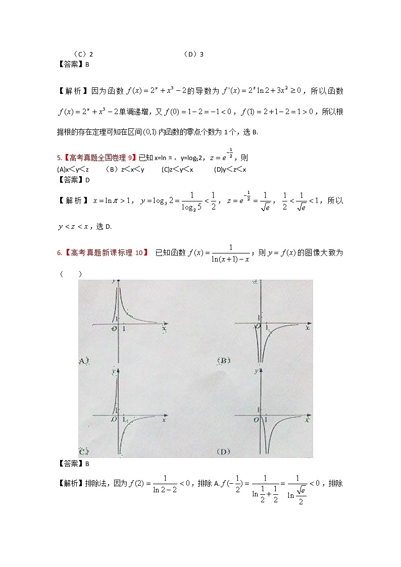 高考真题汇编——理科数学（解析版）2：函数与方程02