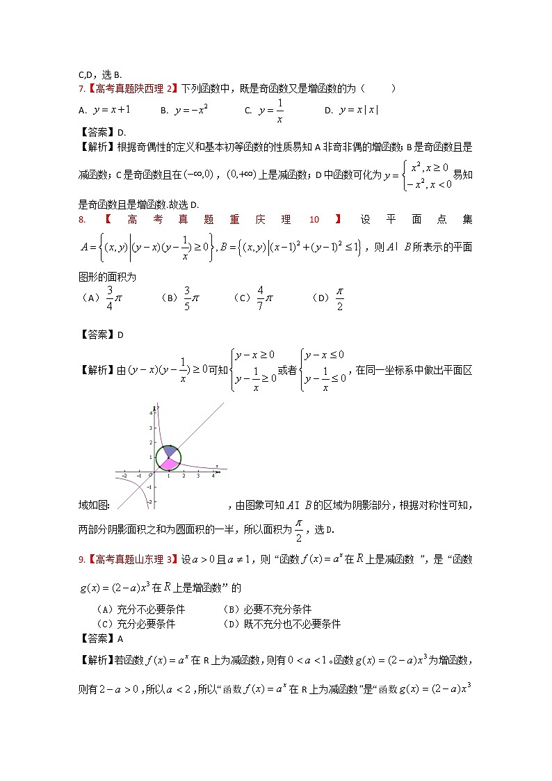高考真题汇编——理科数学（解析版）2：函数与方程03