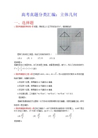 高考真题汇编——理科数学（解析版）7：立体几何