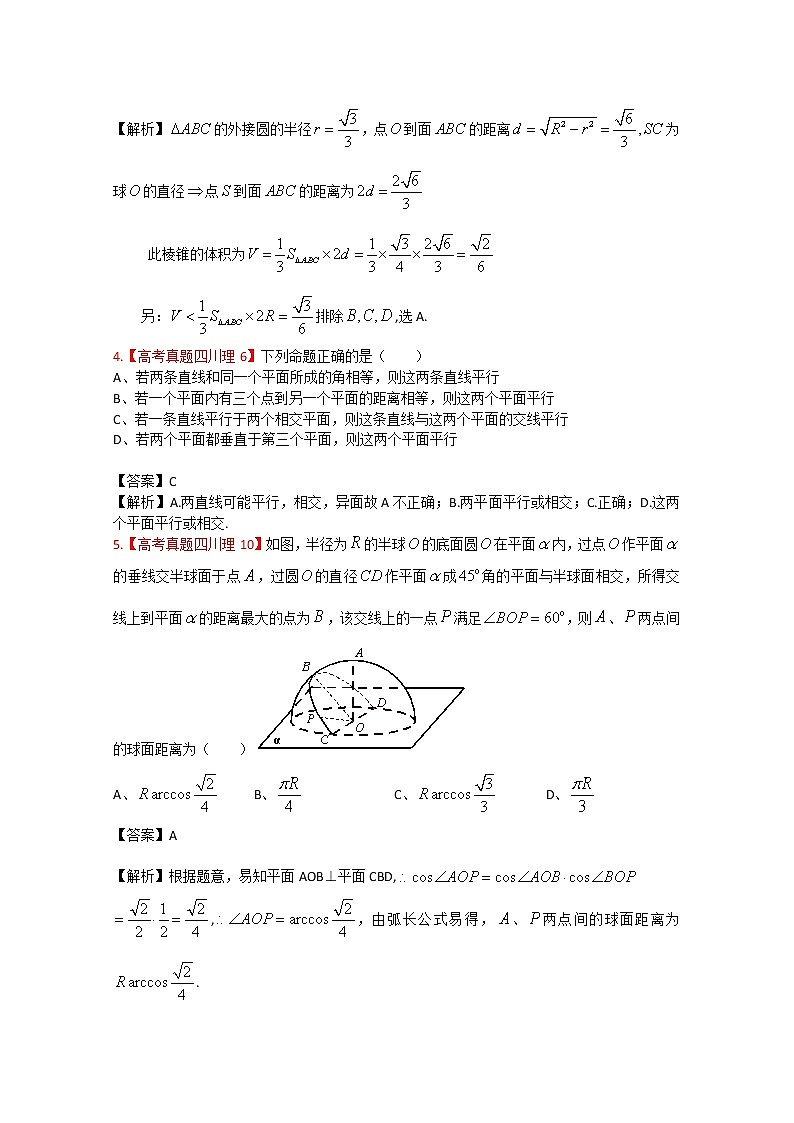 高考真题汇编——理科数学（解析版）7：立体几何02