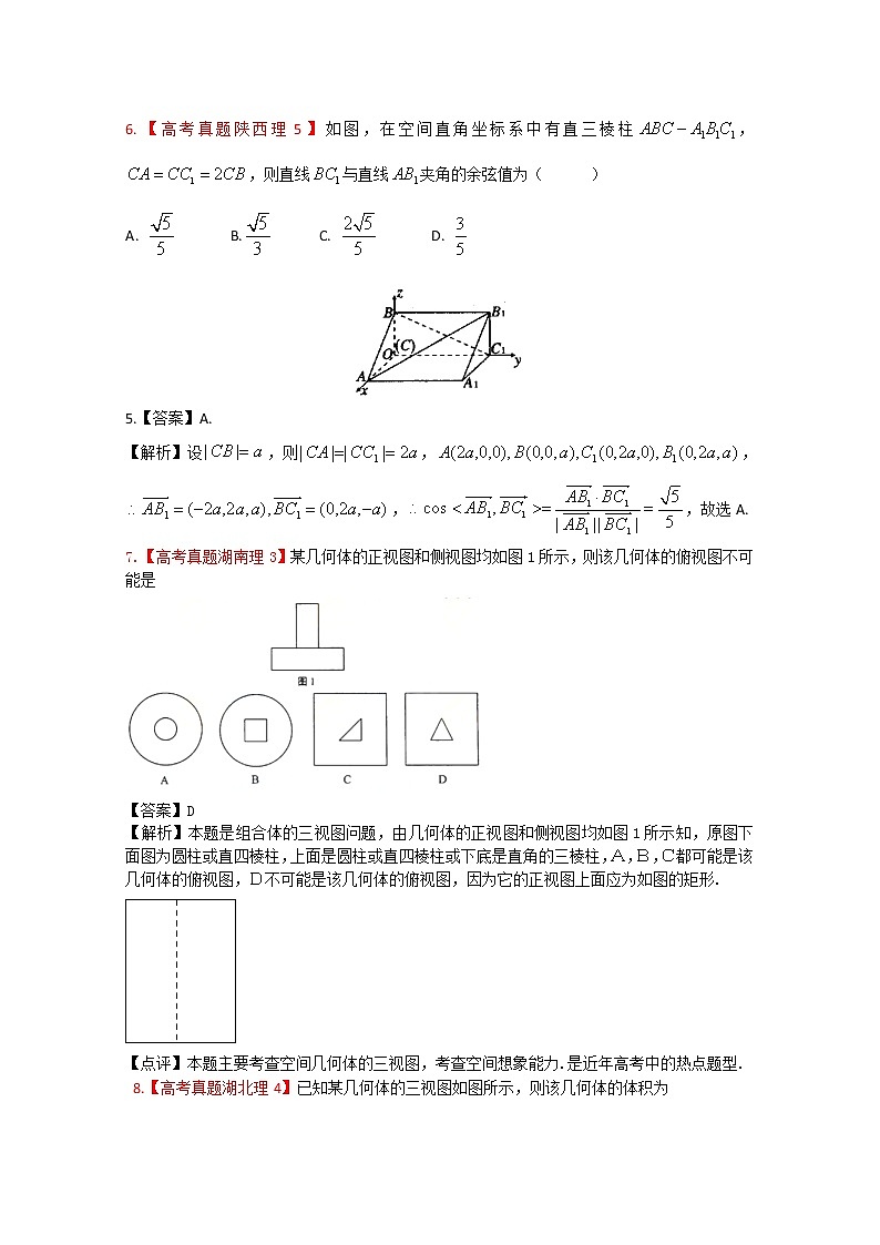 高考真题汇编——理科数学（解析版）7：立体几何03