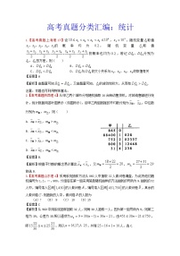 高考真题汇编——理科数学（解析版）12：统计