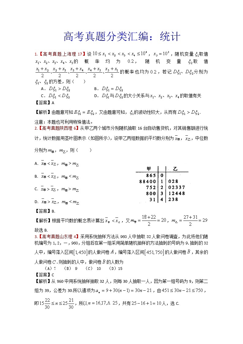 高考真题汇编——理科数学（解析版）12：统计01