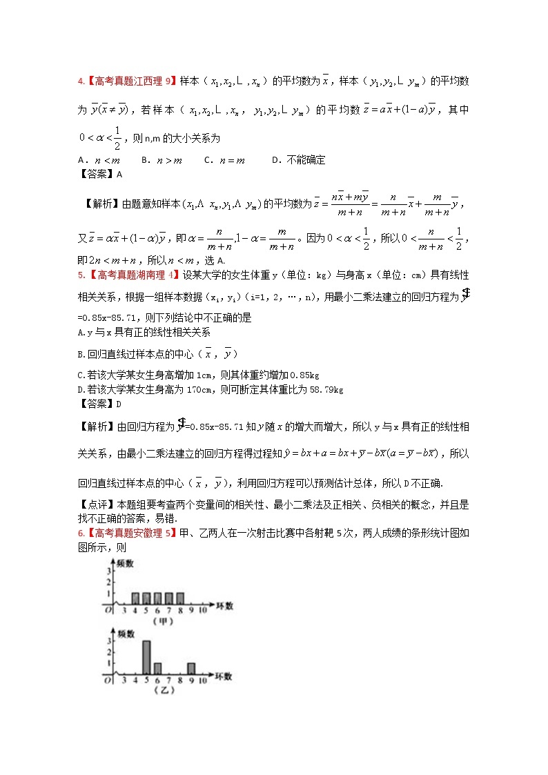 高考真题汇编——理科数学（解析版）12：统计02