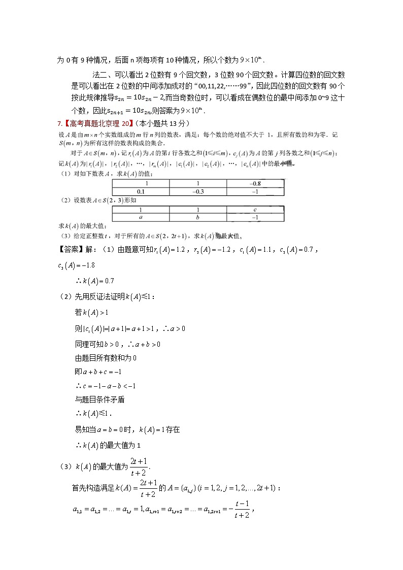 高考真题汇编——理科数学（解析版）14：推理与证明03